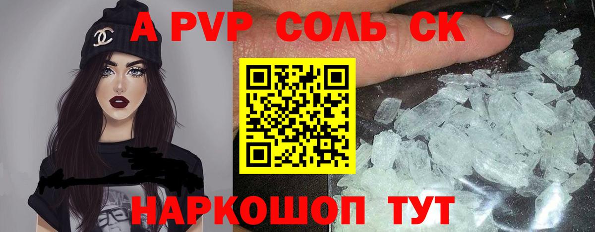 Alpha PVP СК КРИС  дарнет шоп  Альфа ПВП Crystall  Alpha-PVP  Alpha-PVP мука  Красноармейск  Вход с VPN 