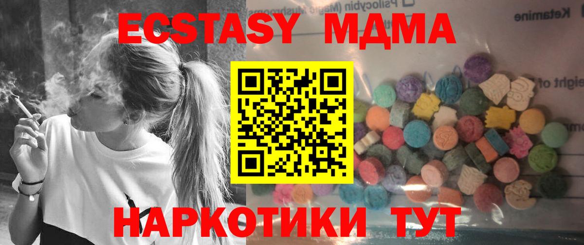 Экстази 250 мг Красноармейск