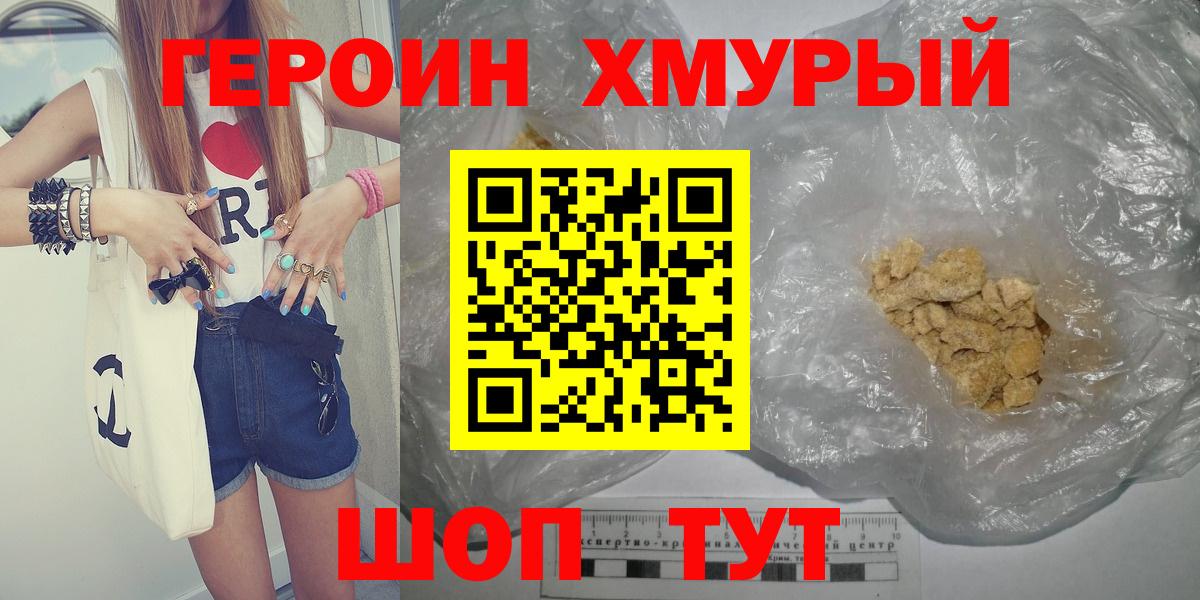 ГЕРОИН  Героин белый  Вход с VPN  Красноармейск 