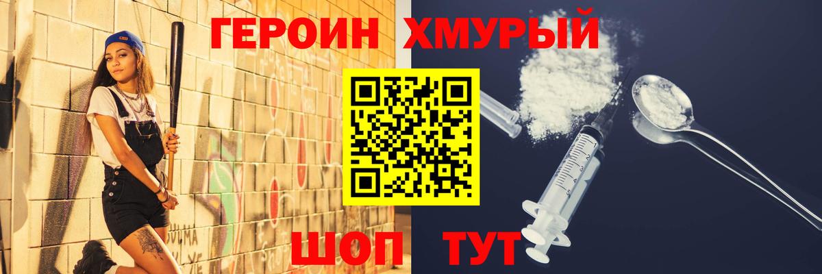 Героин VHQ Красноармейск