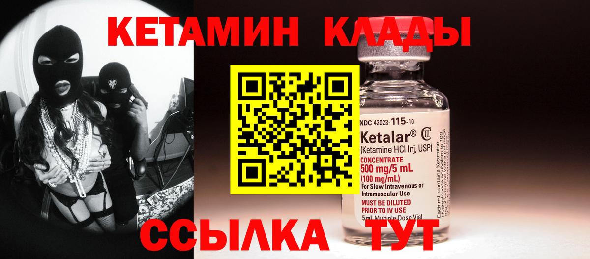 Кетамин VHQ  Вход с VPN  Красноармейск  Кетамин ketamine 
