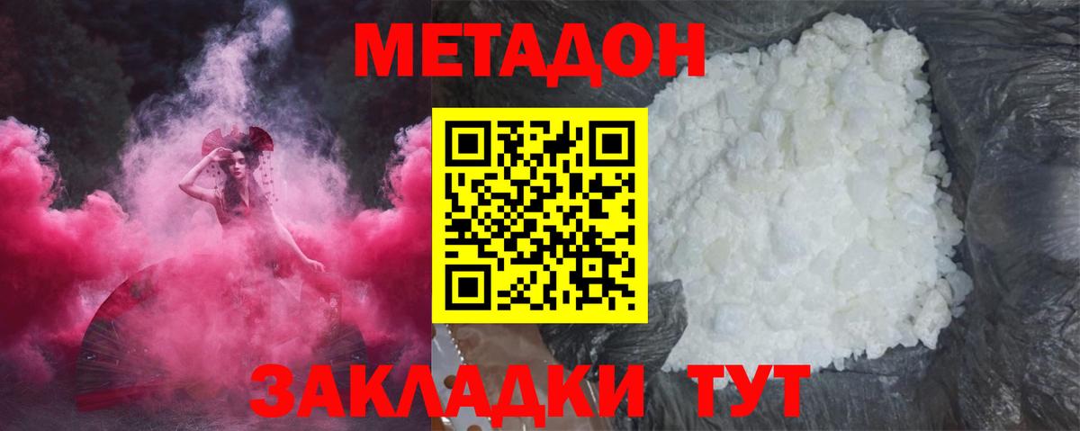 МЕТАДОН мёд  mega зеркало  Красноармейск  Вход с VPN  Метадон кристалл 